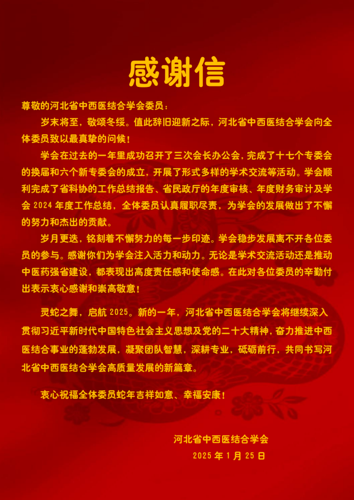 感谢信