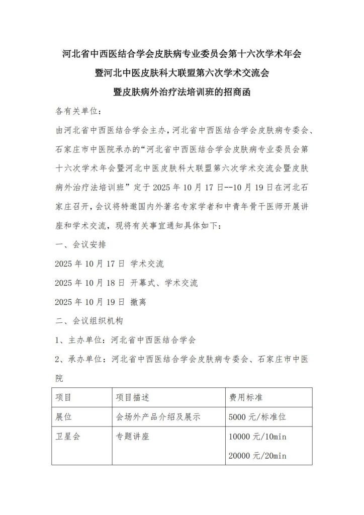 招商函